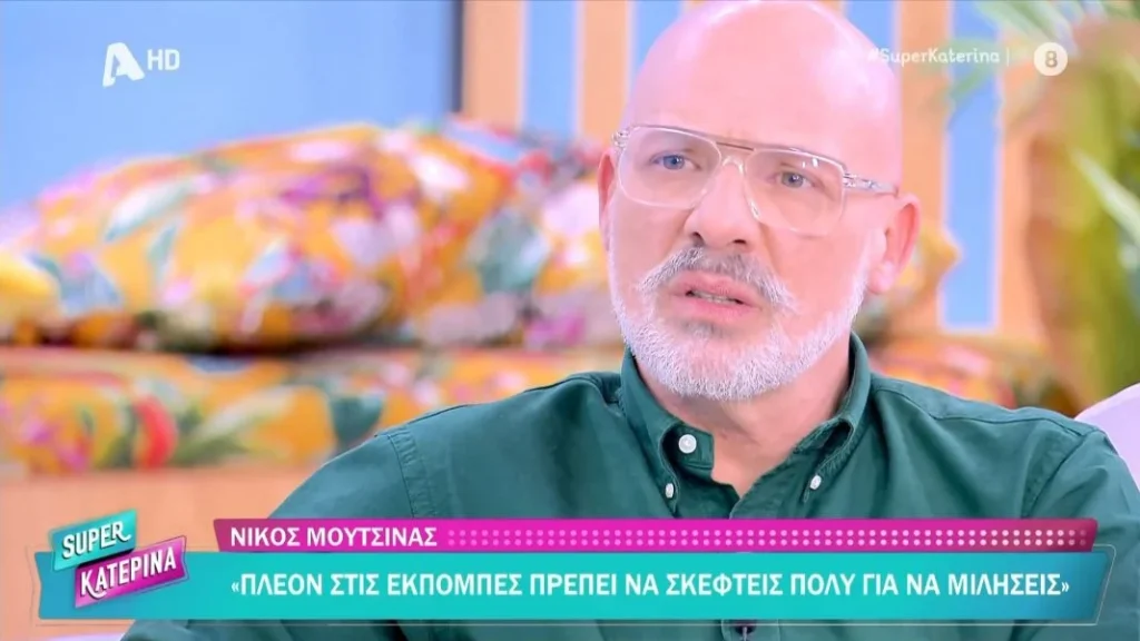 Ο Νίκος Μουτσινάς σε συνέντευξη για την τηλεοπτική του πορεία