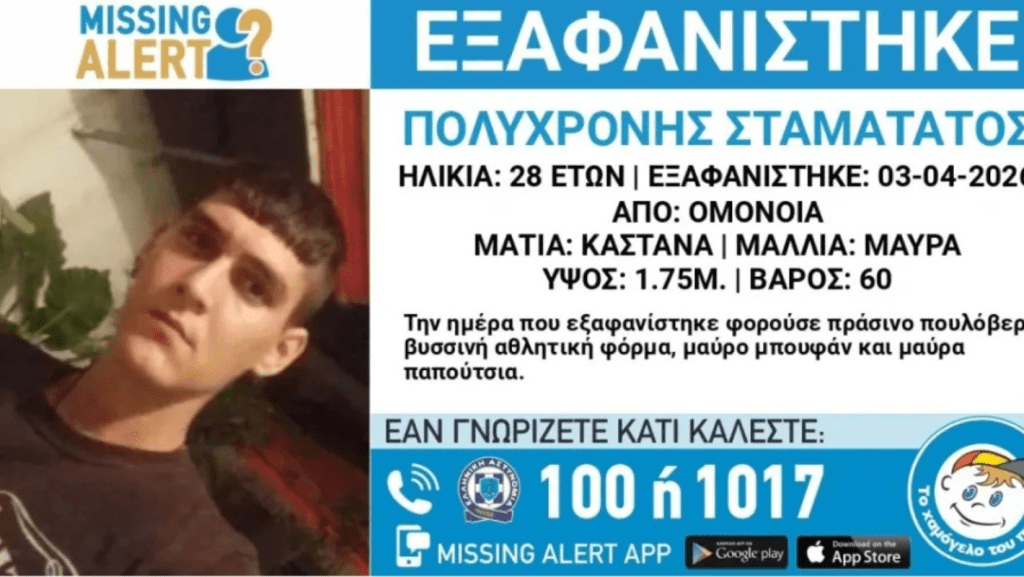 Σορός ταυτοποιήθηκε, εξαφάνιση 28χρονου, Καισαριανή