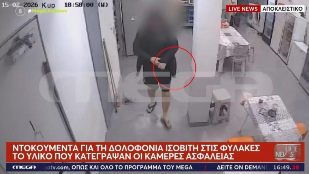 Φυλακές Δομοκού: Σοκάρει το βίντεο-ντοκουμέντο της δολοφονίας