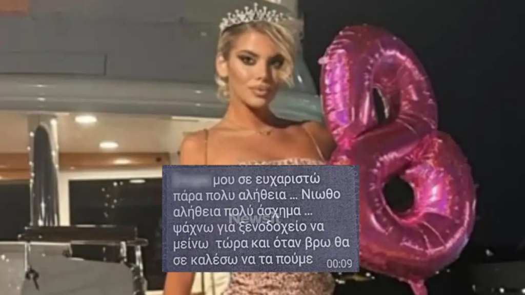 Μυρτώ: Τα τελευταία μηνύματα με τον 66χρονο πριν τον θάνατό της