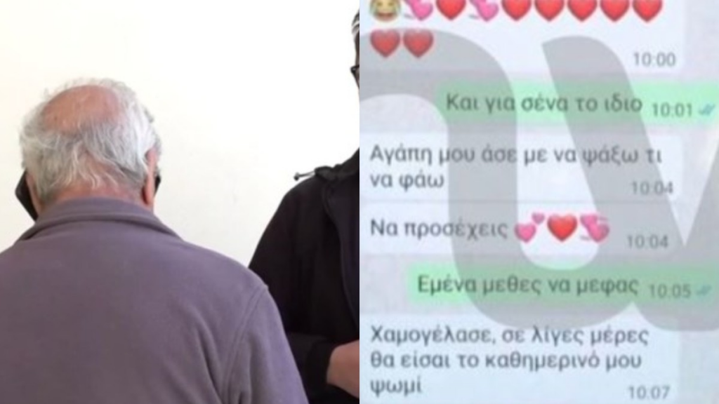 Απάτη σε Άνδρα 76 Ετών - Θύμα Ερωτικής Εξαπάτησης