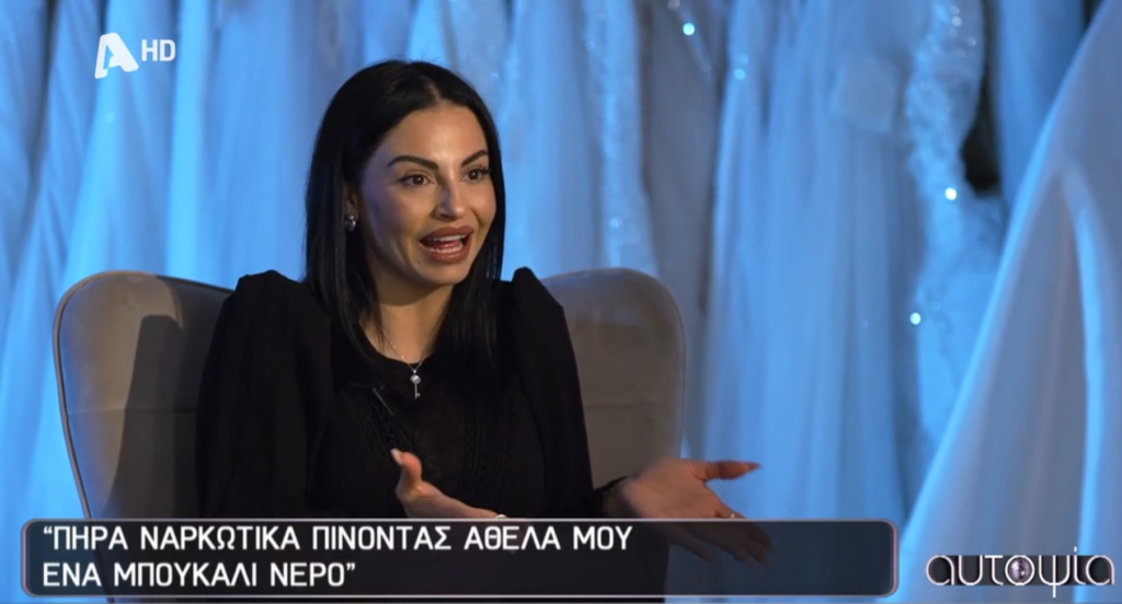 Δήμητρα Αλεξανδράκη: Η αλήθεια για τις καταχρήσεις