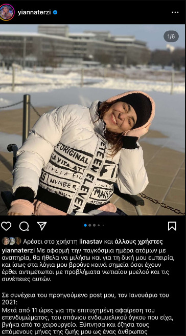 Υγεία Γιάννας Τερζή