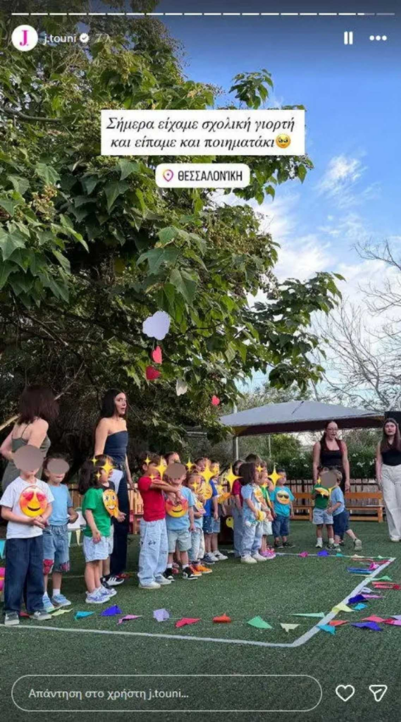 Ιωάννα Τούνη: Η περήφανη μαμά