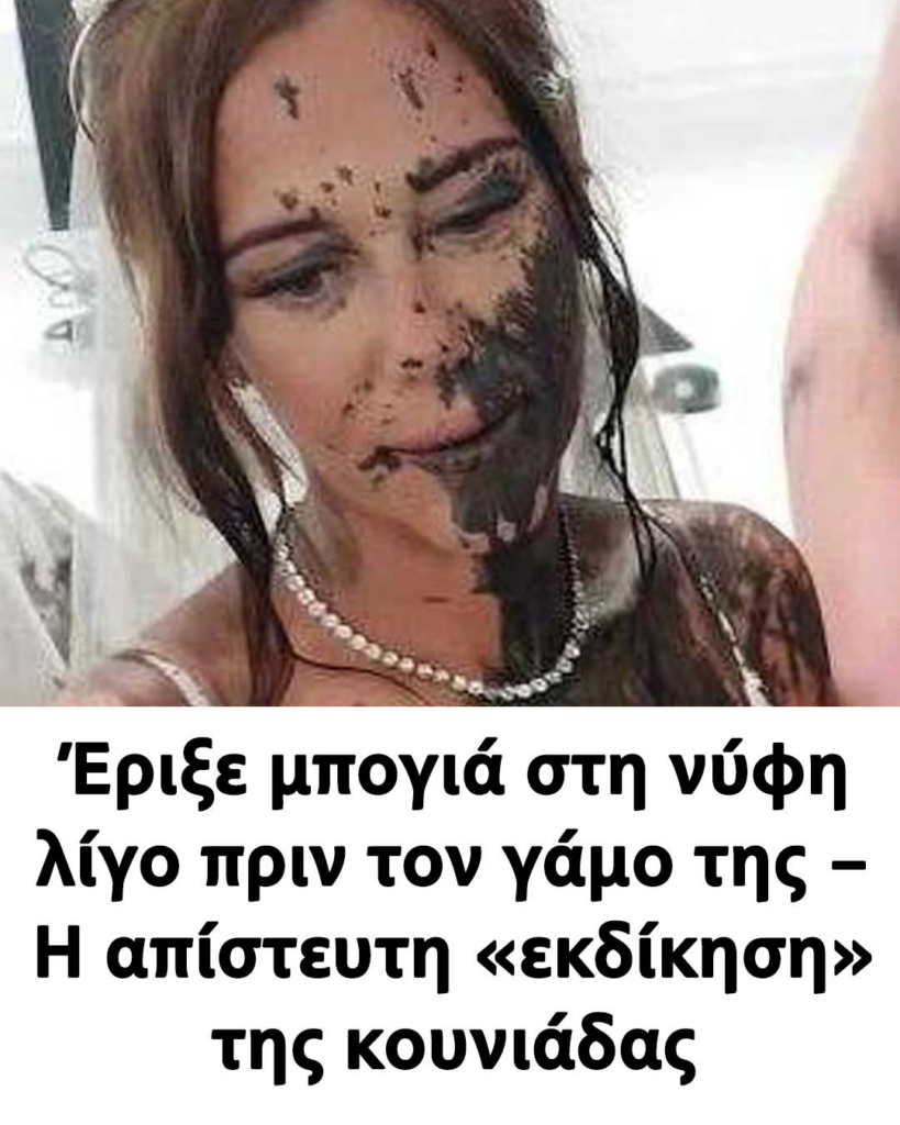 Φρικτές ενέργειες στη νύφη: Η κεντρική φράση-κλειδί