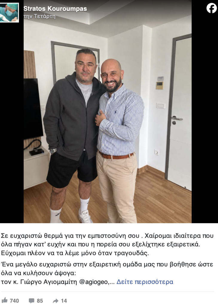 Ο Αντώνης Ρέμος: Ο Χειρούργος ο οποίος του σαφέστατα πήρε την επιβράβευση από τον τραγουδιστή