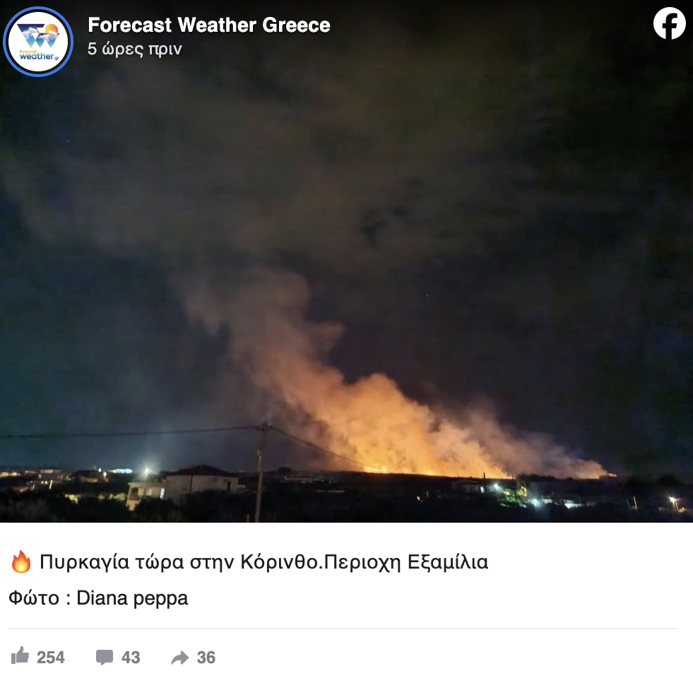 ΦΩΤΙΑ ΣΤΑ ΕΞΑΜΙΛΙΑ ΤΗΣ ΚΟΡΙΝΘΟΥ