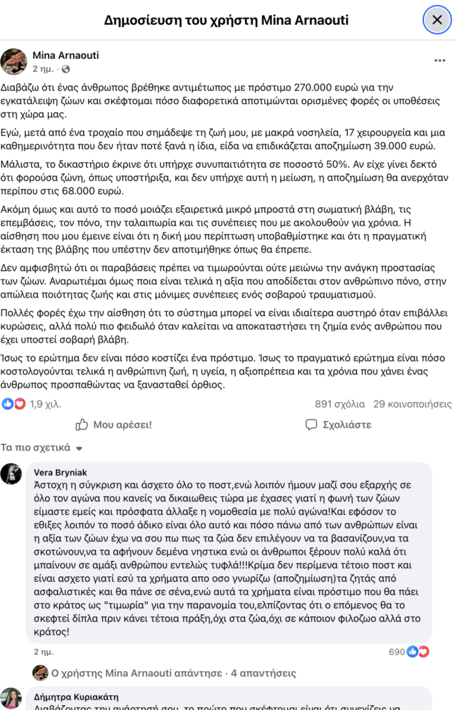Μίνα Αρναούτη: Η αξία της ανθρώπινης υγείας