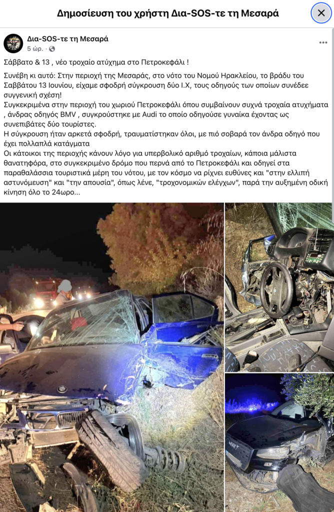 Τροχαίο Ατύχημα Στην Ελλάδα – Σοκαριστικό Τροχαίο
