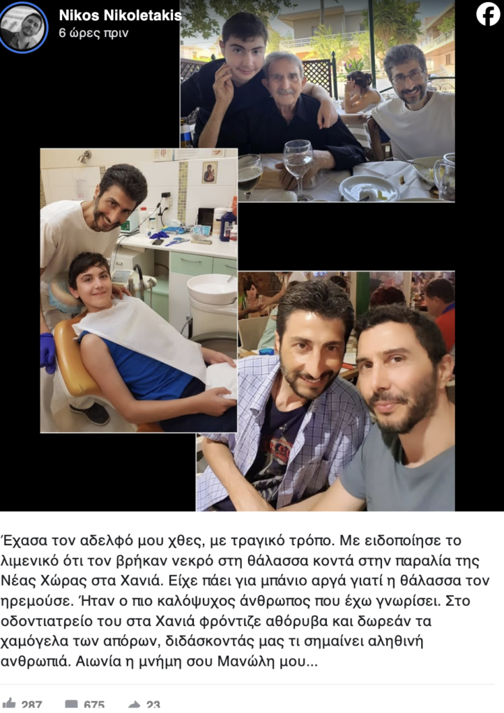 Θάνατος γιατρού: Η τραγική είδηση