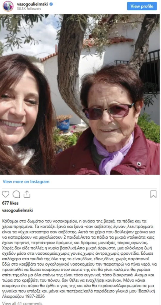 Βάσω Γουλιελμάκη Η Απώλεια