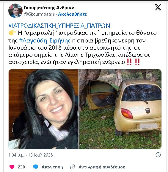 Δολοφονία Ειρήνης Λαγούδη: Νέα αποκάλυψη