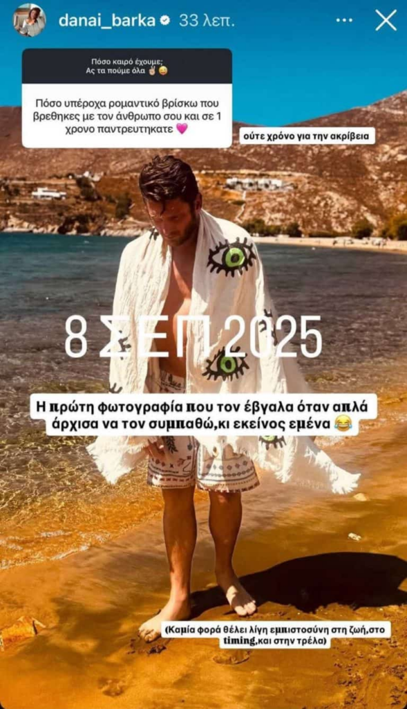 Η Δανάη Μπάρκα: "Κάποιες φορές η ζωή λειτουργεί απρόβλεπτα"
