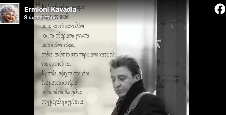 Γιώργος Σταυρακάκης: Η κεντρική φράση-κλειδί
