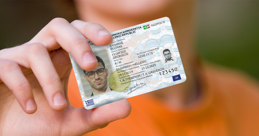 Νέα Ταυτότητα: Τι πρέπει να κάνετε μετά την έκδοσή της